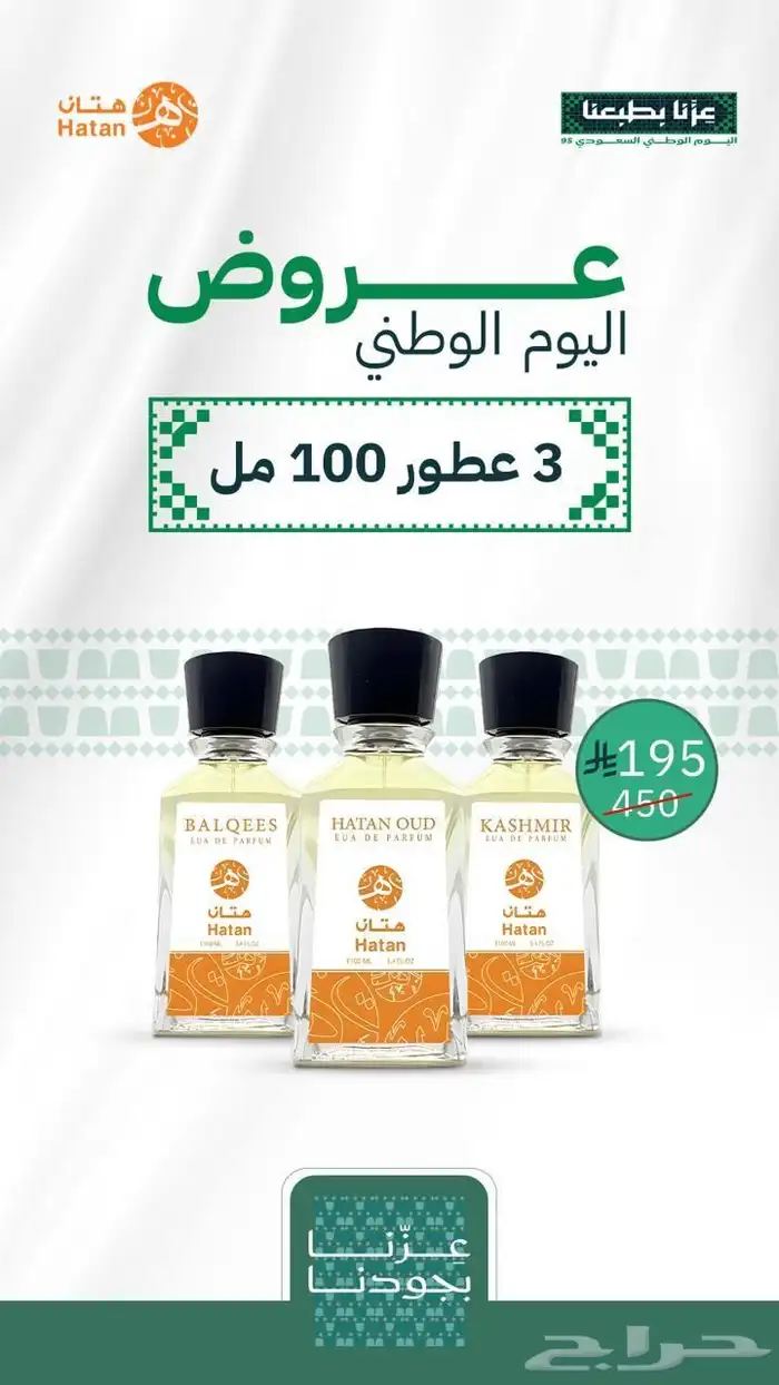 عروض اليوم الوطني لايفوتكم وكمان فيه سحوبات ع مبلغ مالي لاي 6