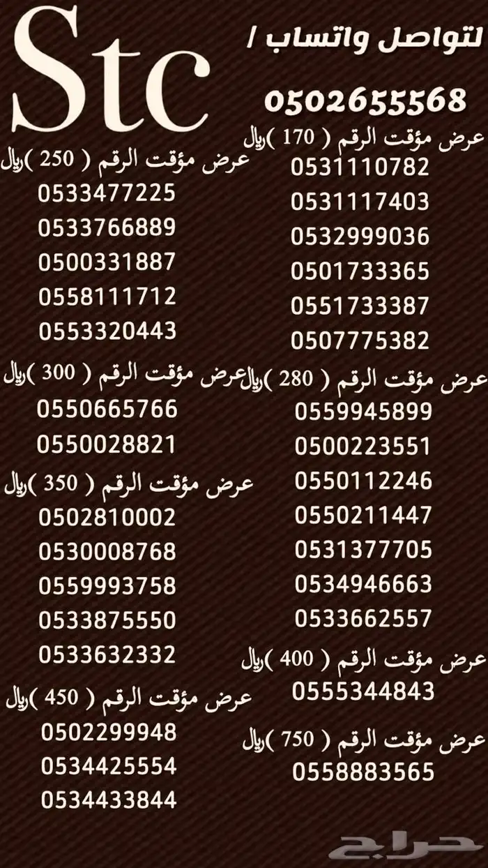 ارقام سواstc 2