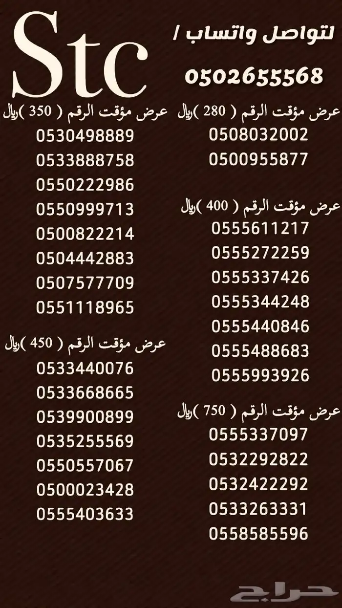 ارقام سوا 2