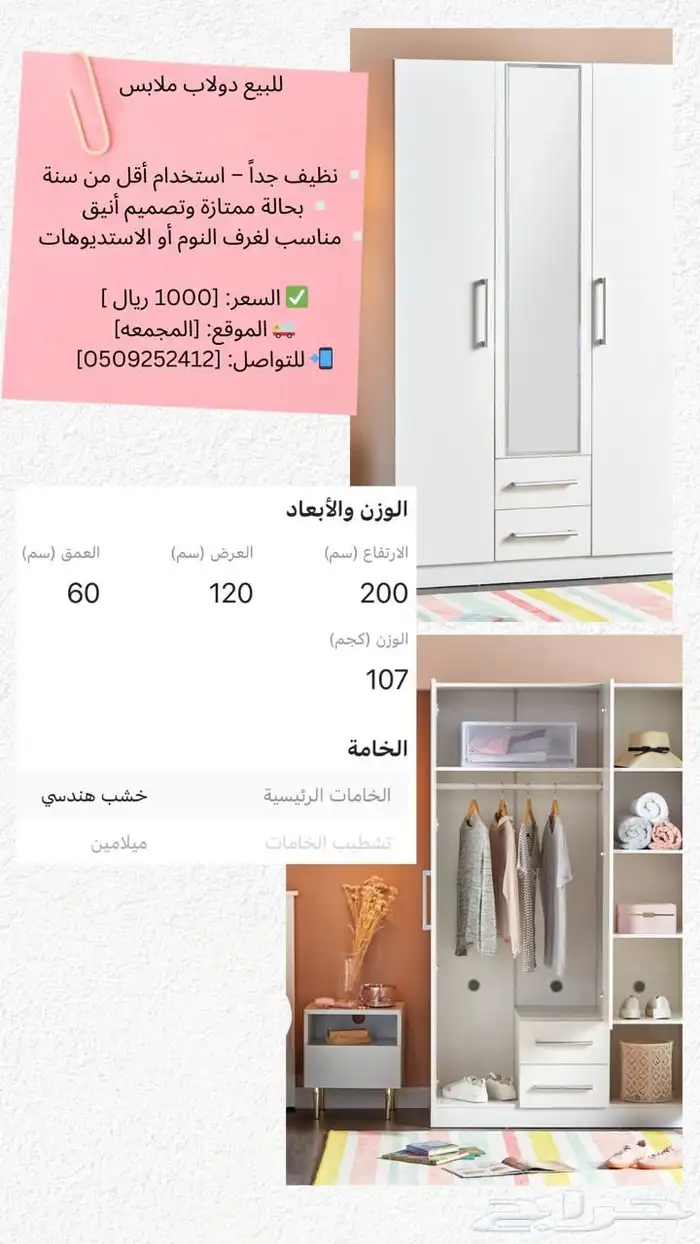 دولاب ملابس بحاله ممتازه جد ا   بيعه سريعه   بسبب النقل 0