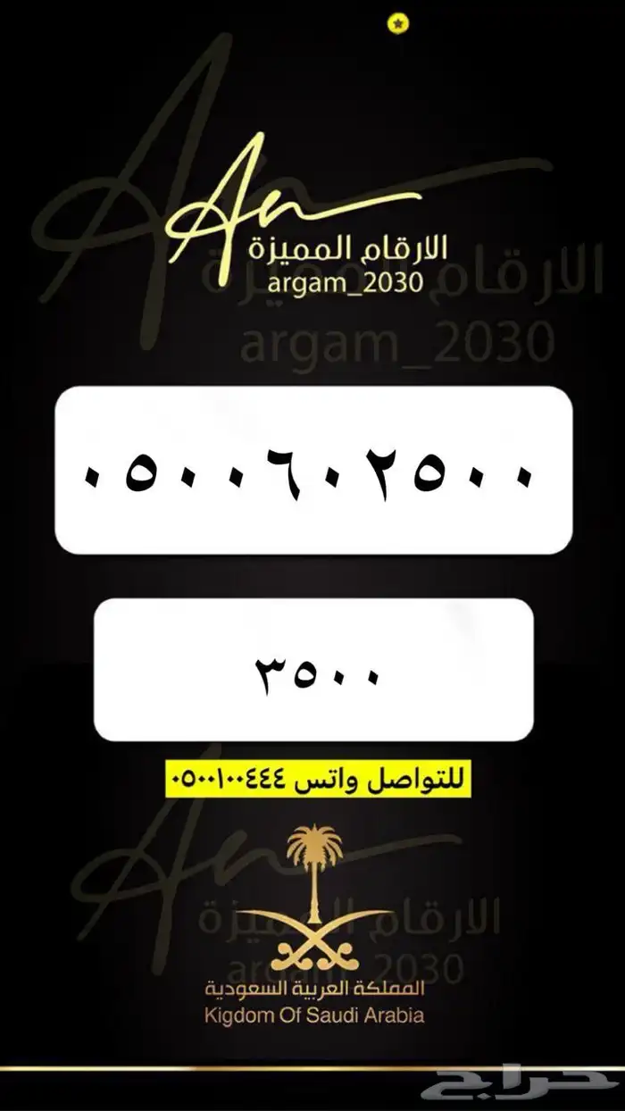 أرقام - - STC - - أرقام 6