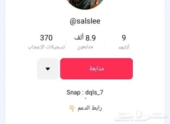 حساب تيك توك حقيقي ومتفاعلين 0