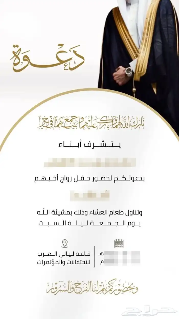 تصميم دعوة زواج مع اضافة الموقع تلقائي تفاديا  لعدم الازعاج 0