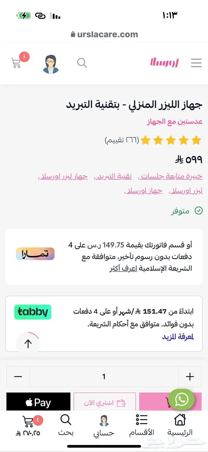 جهاز ليزر منزلي جديد 1