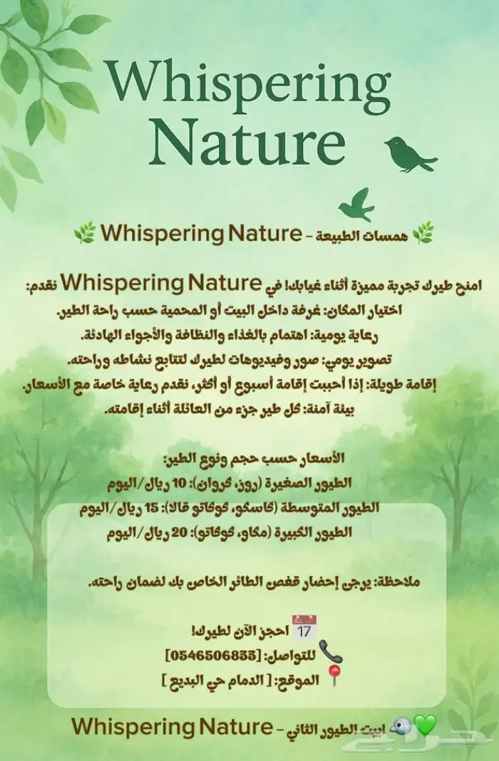 فندقة طيور 1