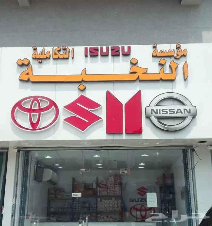 النخبة قطع غيار السيارات تويوتا نيسان سوزوكي ايسوزو ديهاتسو 0