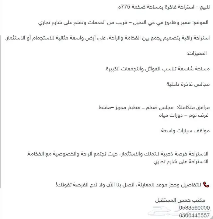 استراحة مؤثثة للبيع 0