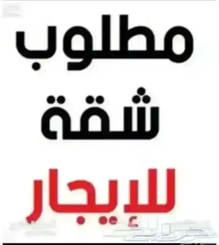 مطلوب شفة للايجار شهري بالرياض مكيفات ومطبخ راكب 0