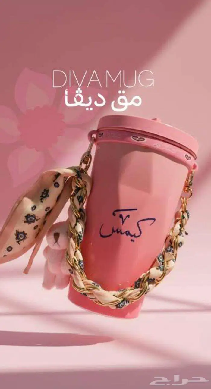 مق كيمس ديفا الجديد 80 0