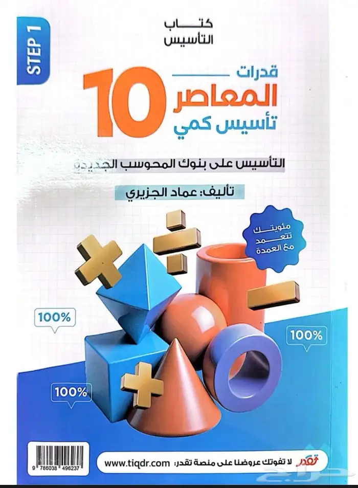 كتاب المعاصر 10 pdf 0