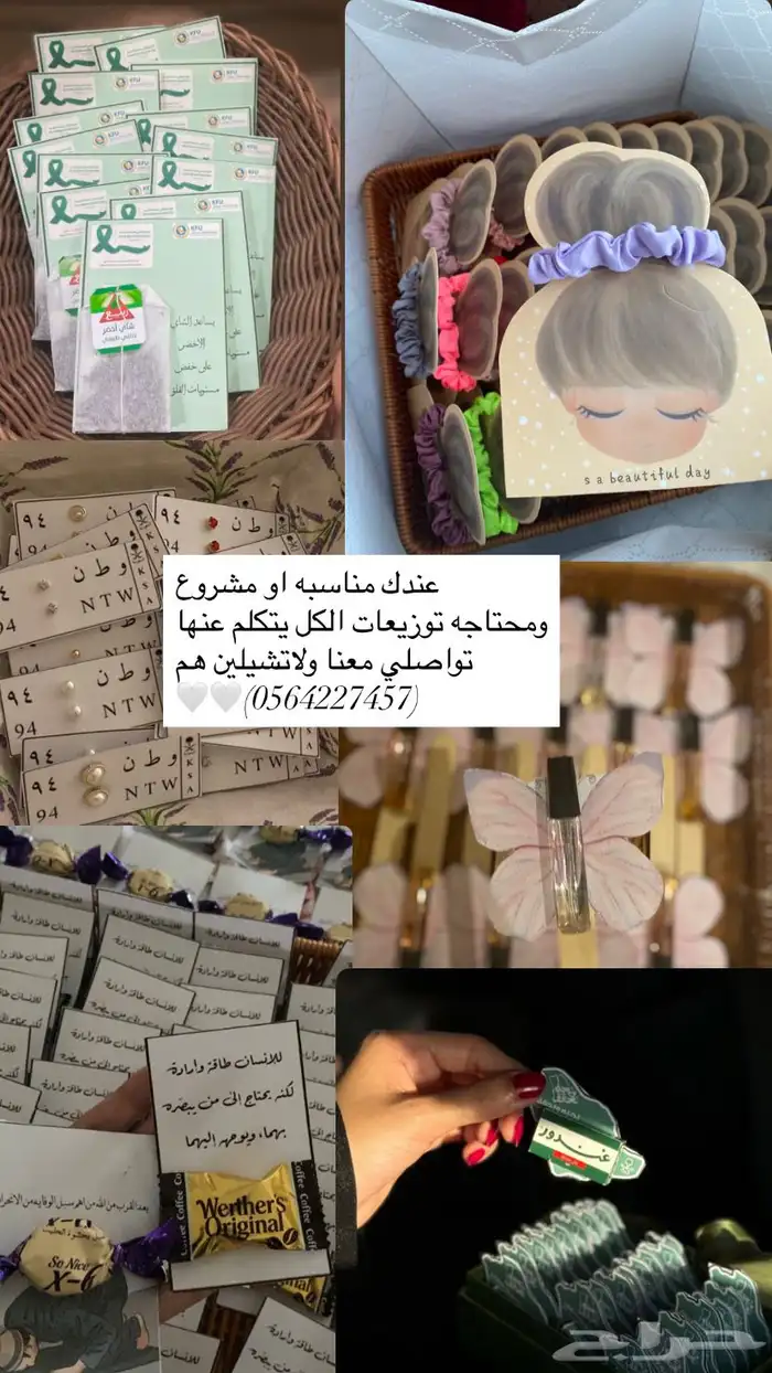 توزيعات لجميع المناسبات وتجهيز هدايا لطلاب وطالبات المدارس 0