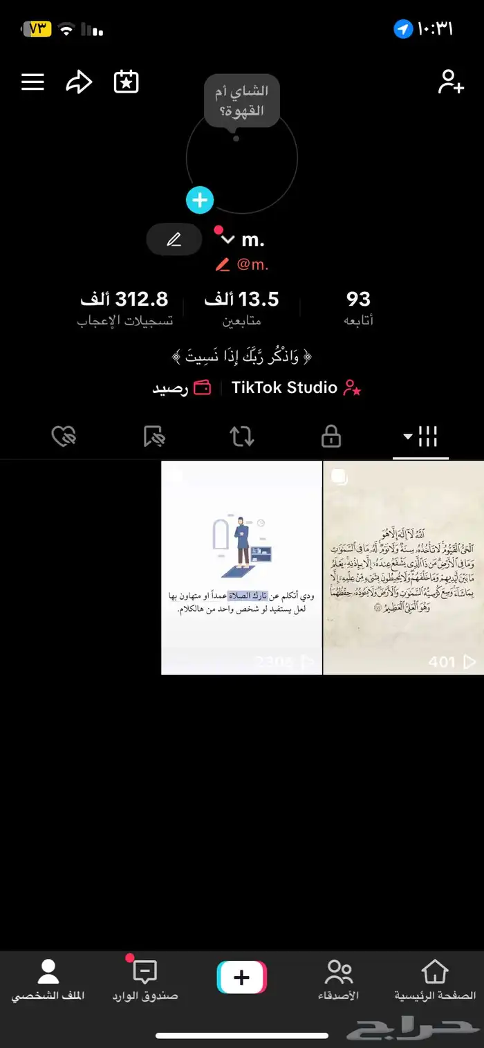 حساب تيك توك السعر 120 3