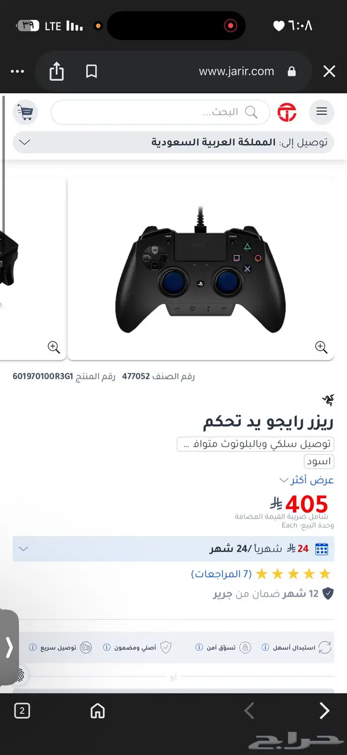 يد تحكم ريزر رايجو 6