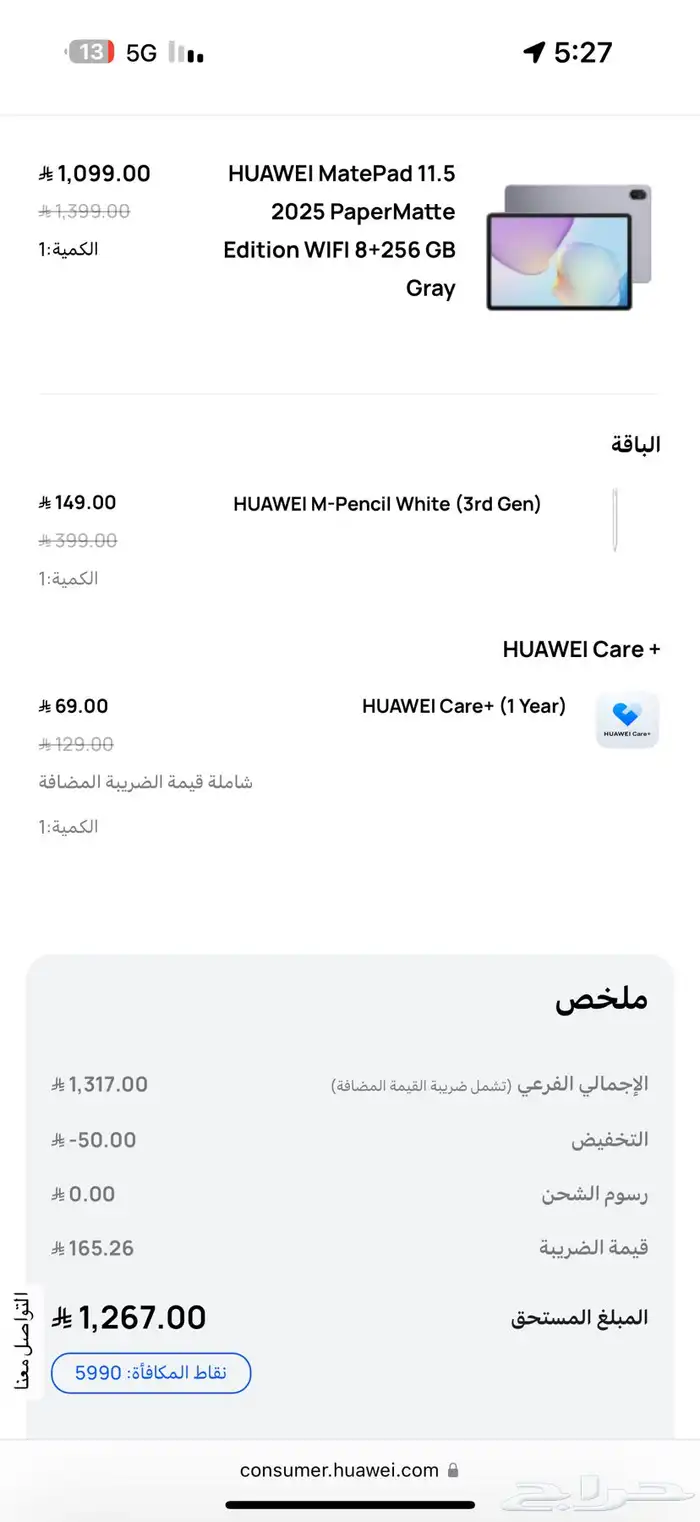 للبيع تاب ميت باد 11.5 2025 256GB الشاشة الورقية 0