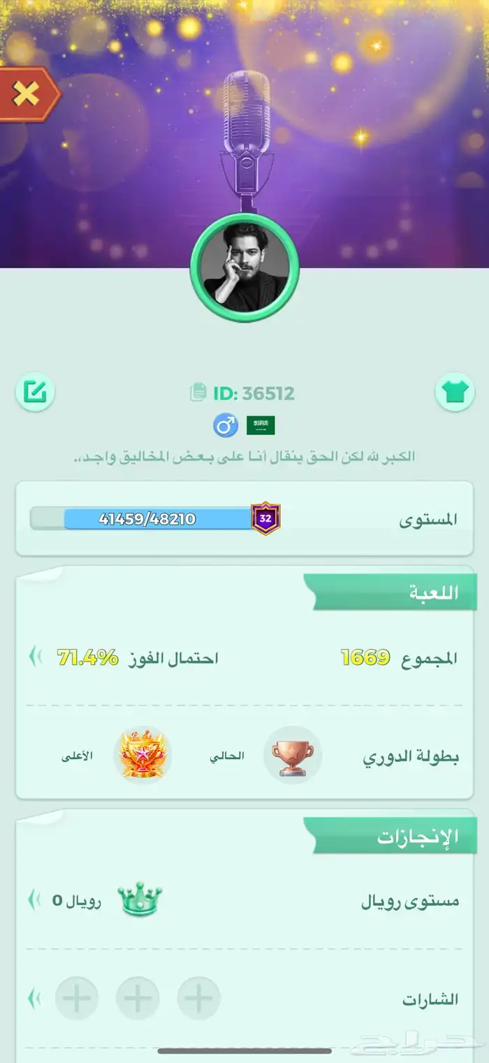 حساب لودو للبيع 0