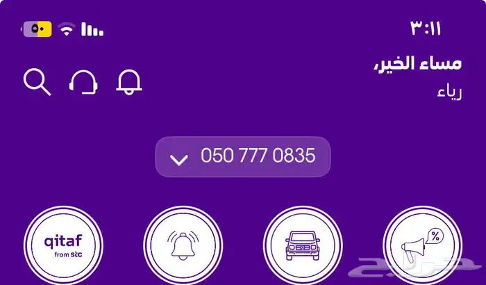 رقم stc لتنازل مميز 0