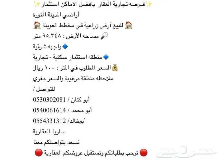 للبيع ارض زراعية بالعوينة موقع استثمار جدا مساحه 95 الف 1