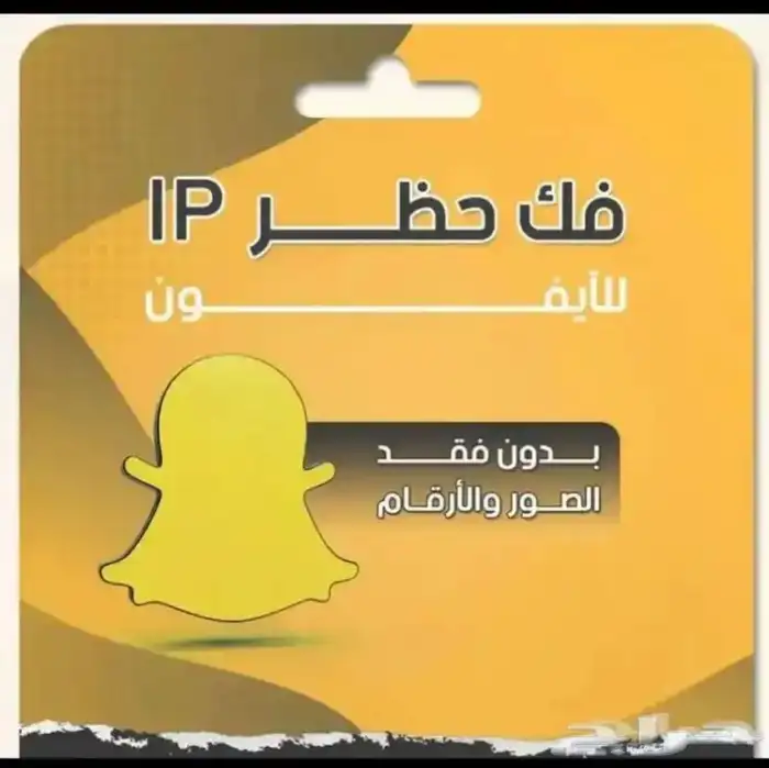 فك حضر سناب بجميع انواعه 0