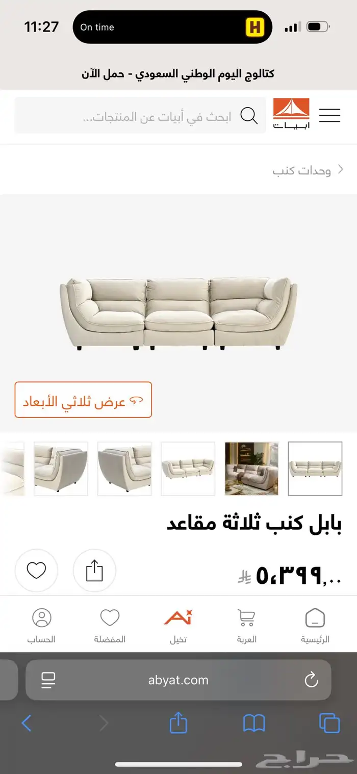 كنب أبيات (بابل) خمس مقاعد لون بيج 8