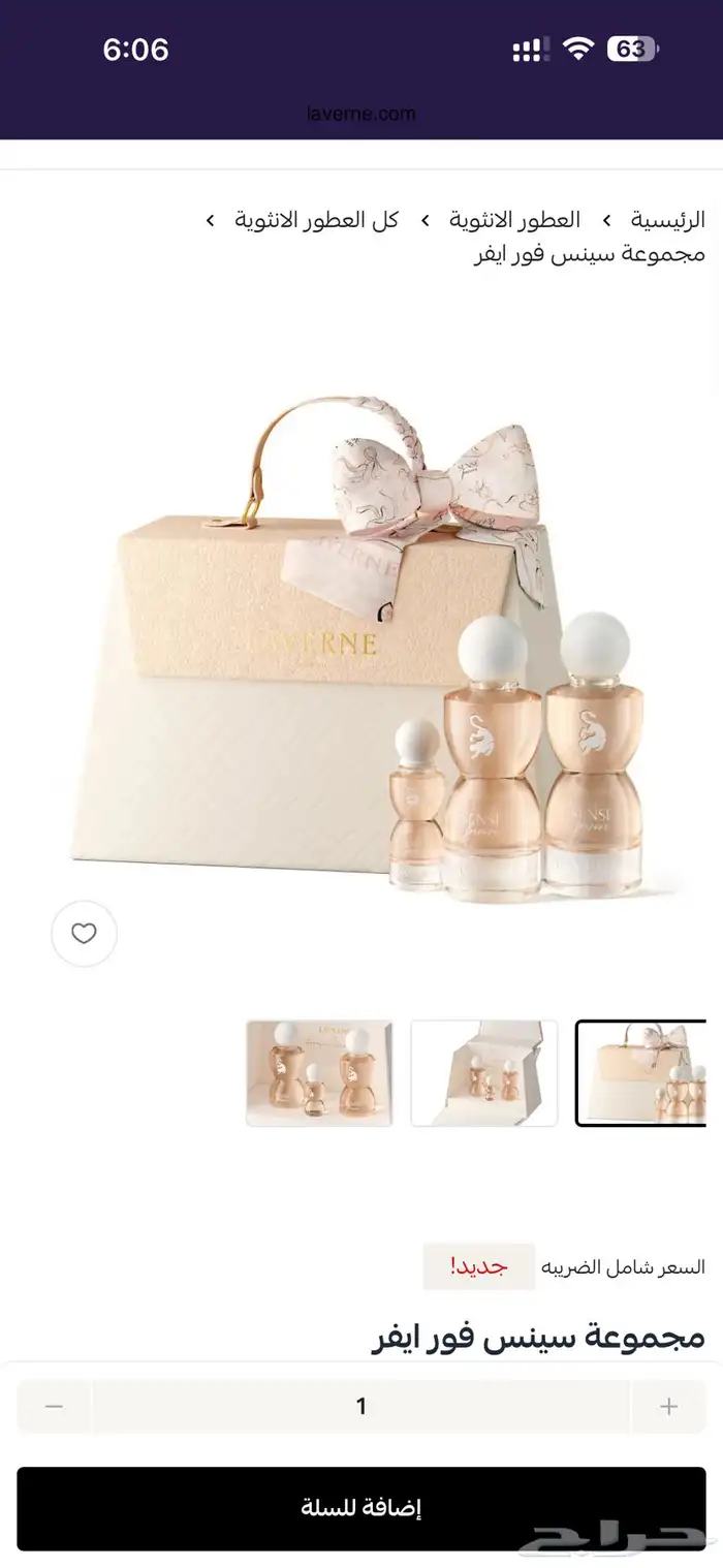 عطر لافيرن 0
