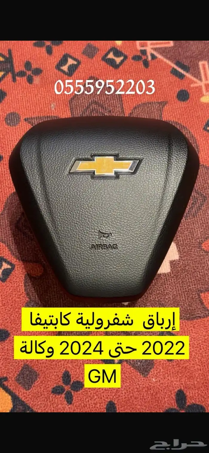 ارباق شفروليه كابتيفا 2022 الى 2024 0