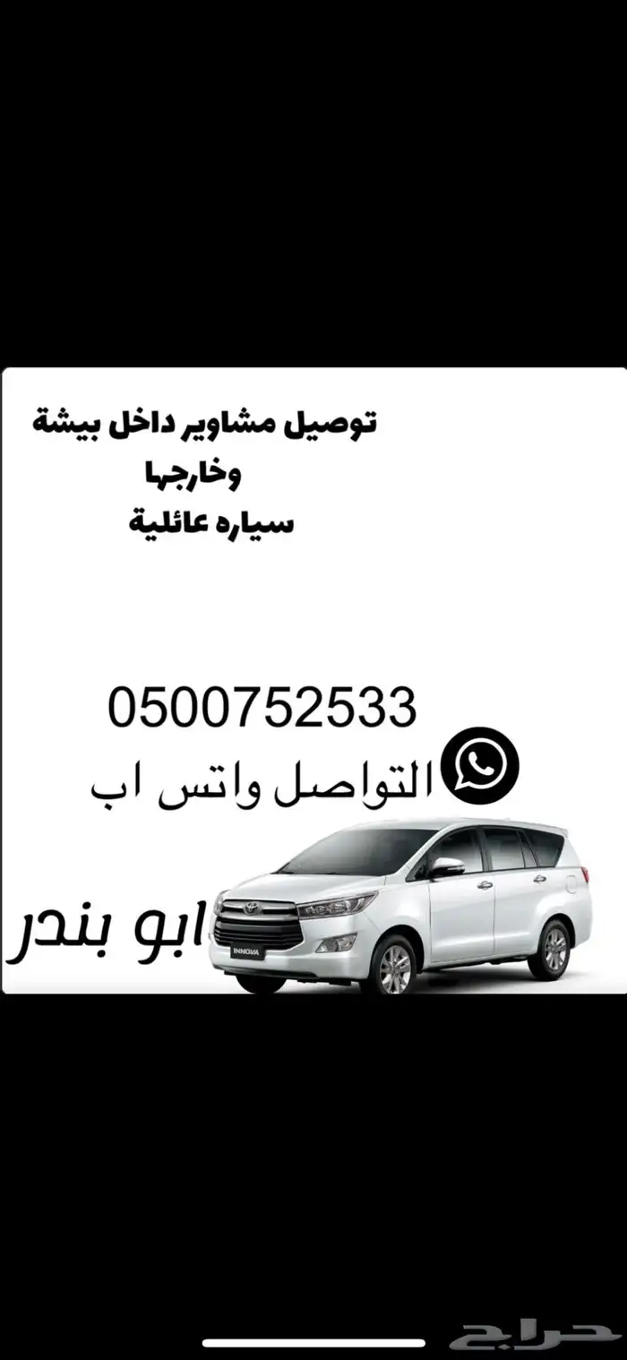 توصيل مشاوير داخل بيشة وخارجها 0