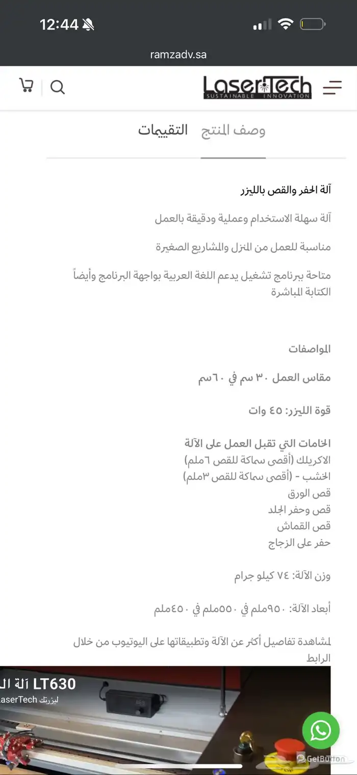مكينة ليز تك الغنية عن التعريف 5