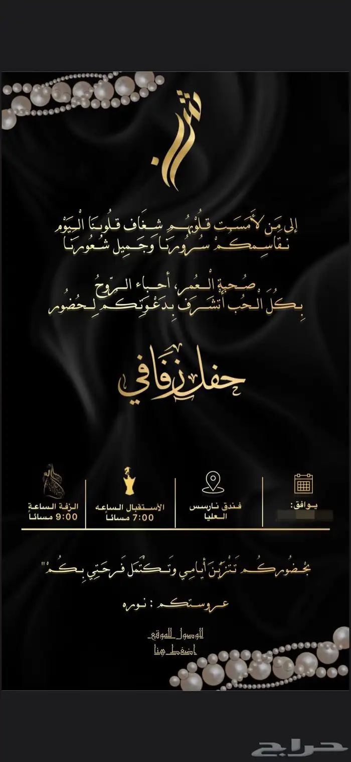 تصميم دعوة زواج مع اضافة الموقع تلقائي تفاديا  لعدم الازعاج 1