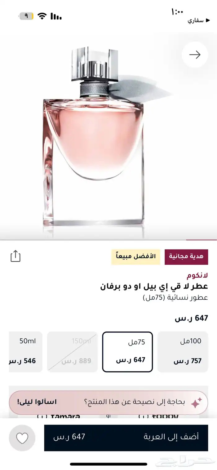 عطر لافي اي بيل من لانكوم او دي بارفيوم 3
