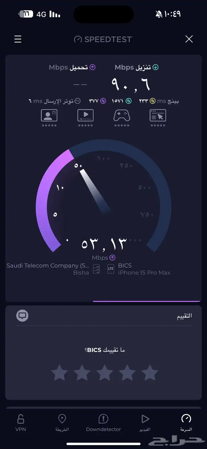 نت لامحدود يومين ب10ريال 1