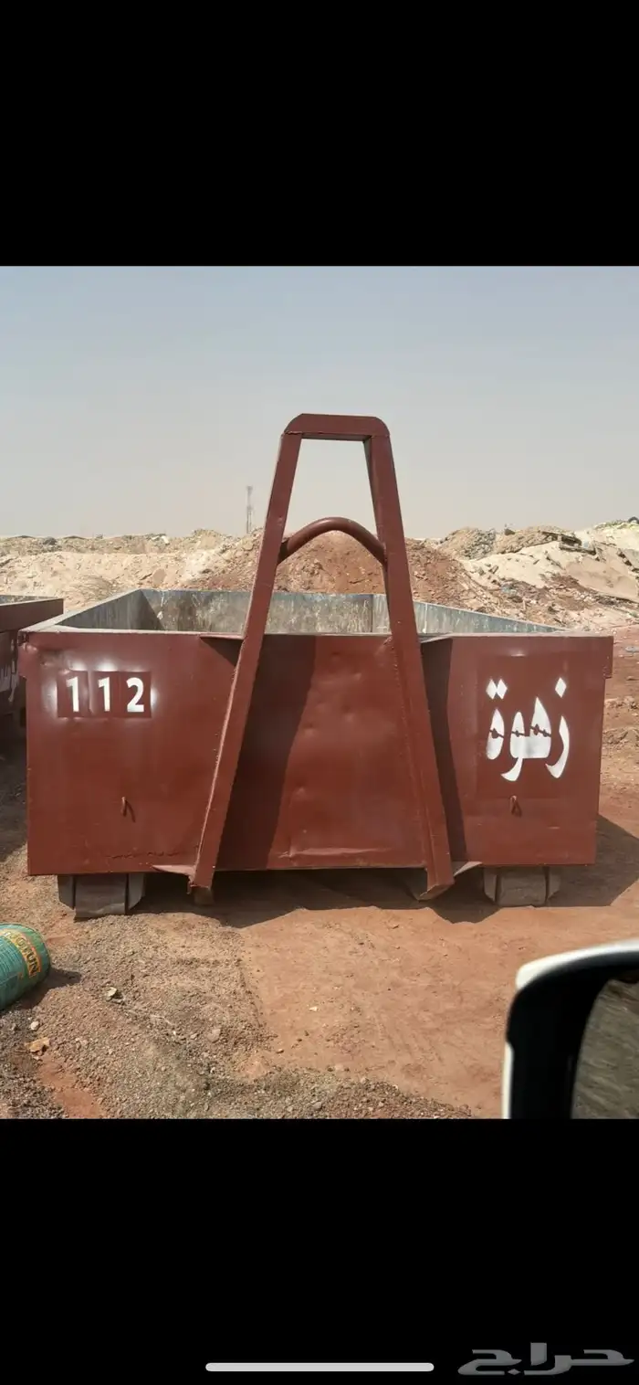 للبيع حاويات مخلفات البناء حاويه حاوية 0