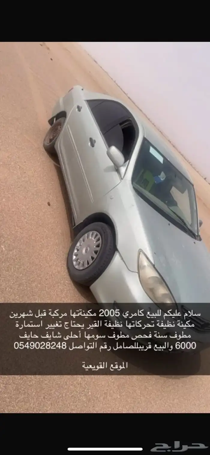 كامري 2005 0