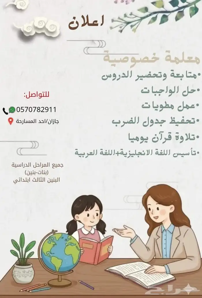 معلمة خصوصي 0