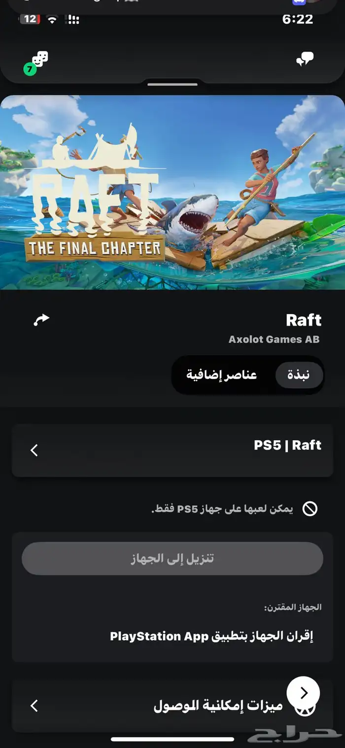 حساب سوني 5