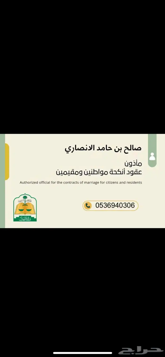 مأذون شرعي معتمد من وزارة العدل 1