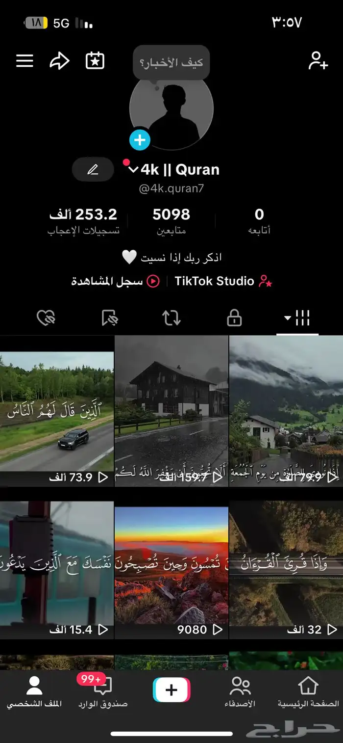 حساب تيك توك ديني متفاعل 0