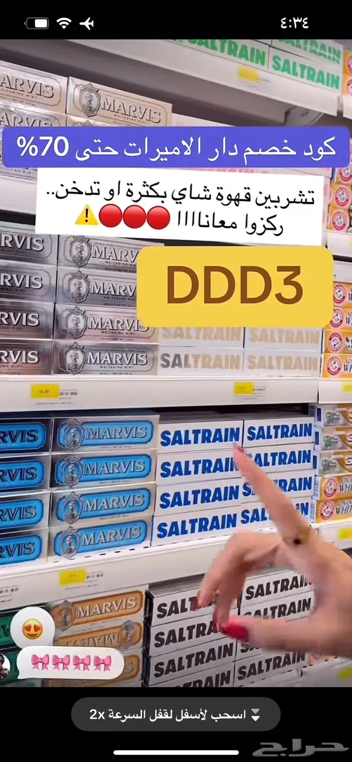 كود خصم دار الاميرات 2025 حتى 70بالمئة DDD3 1