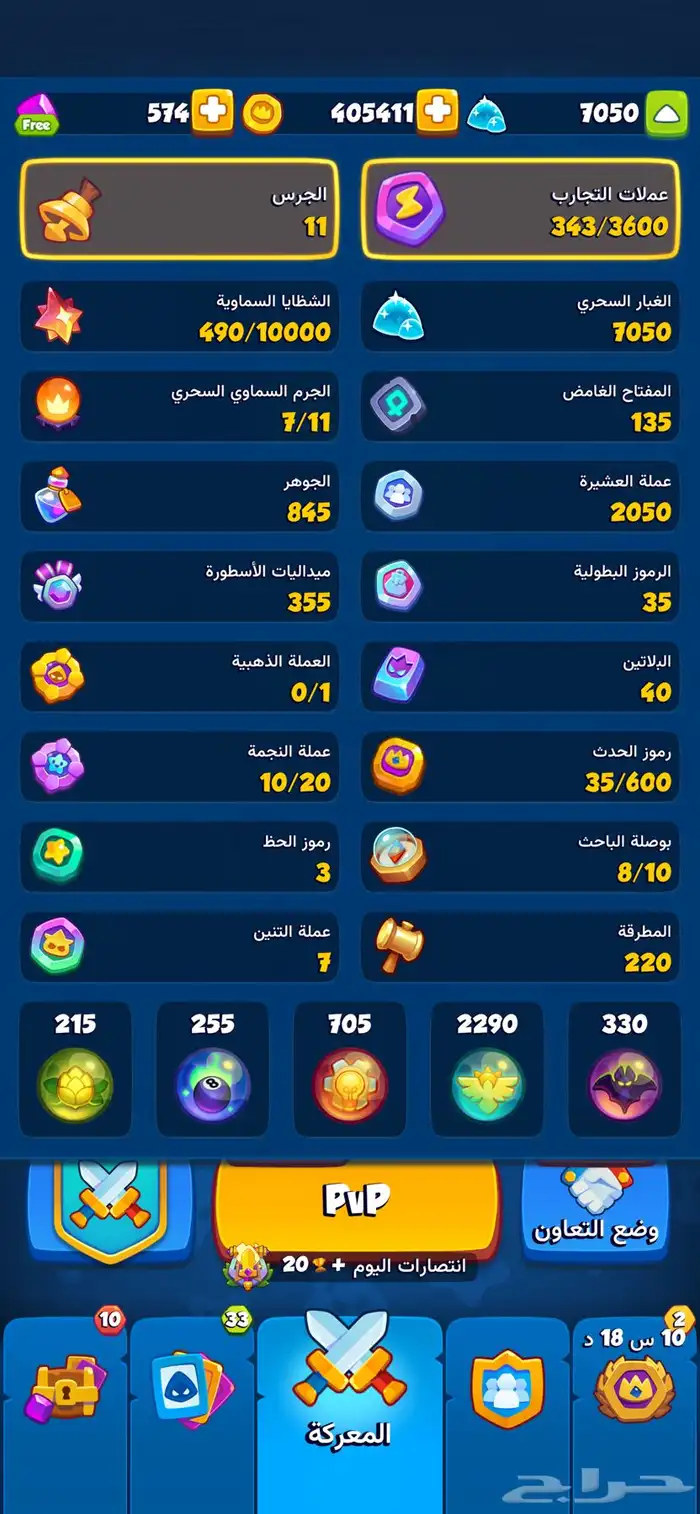 حساب رش رويال للبيع 11