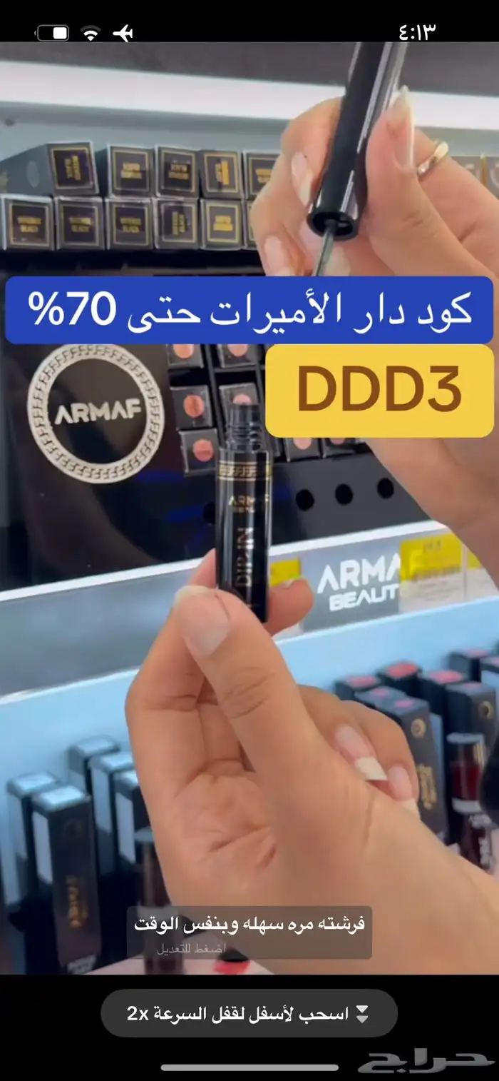 كود خصم دار الاميرات 2025 حتى 70بالمئة DDD3 33