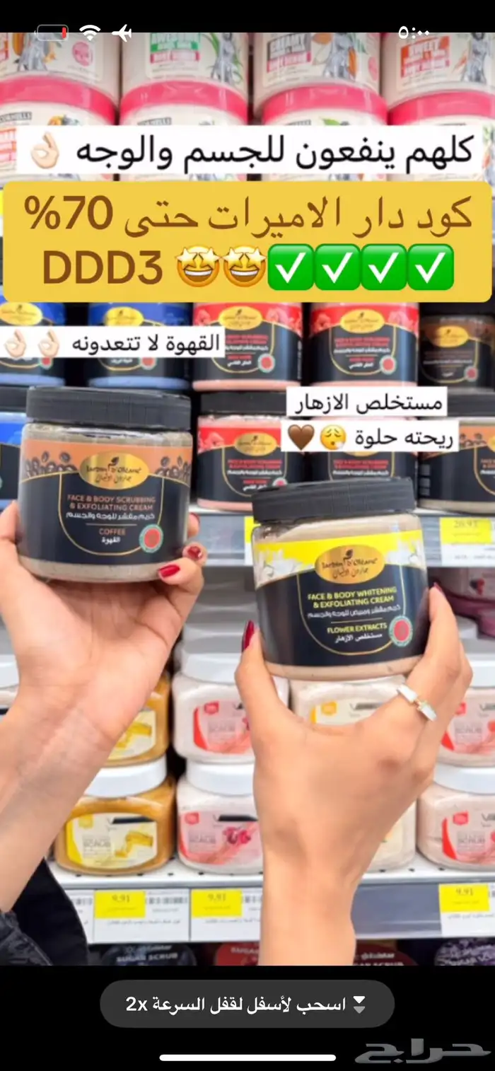 كود خصم دار الاميرات 2025 حتى 70بالمئة DDD3 34