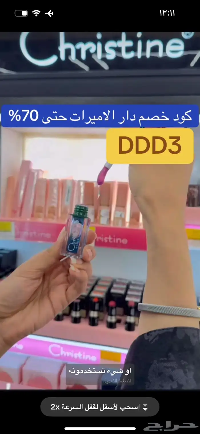 كود خصم دار الاميرات 2025 حتى 70بالمئة DDD3 9