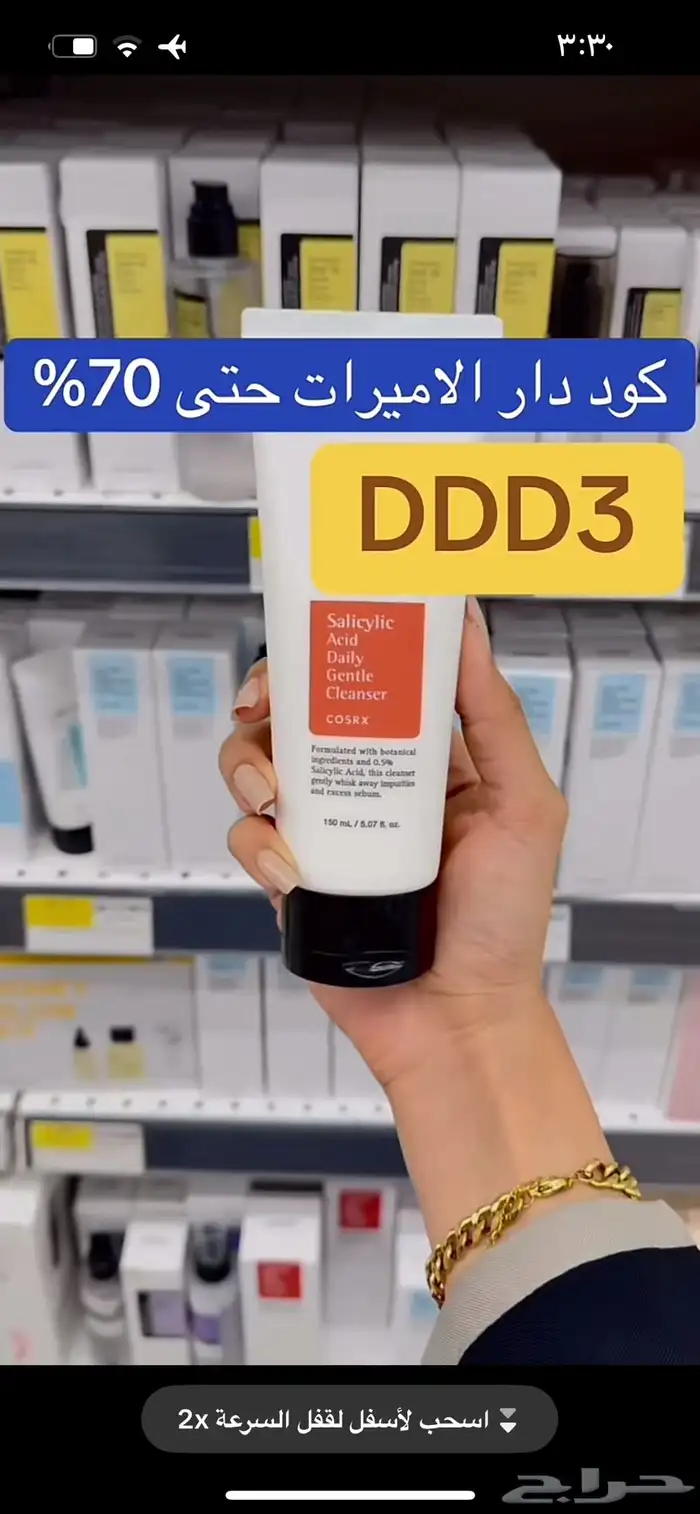 كود خصم دار الاميرات 2025 حتى 70بالمئة DDD3 15