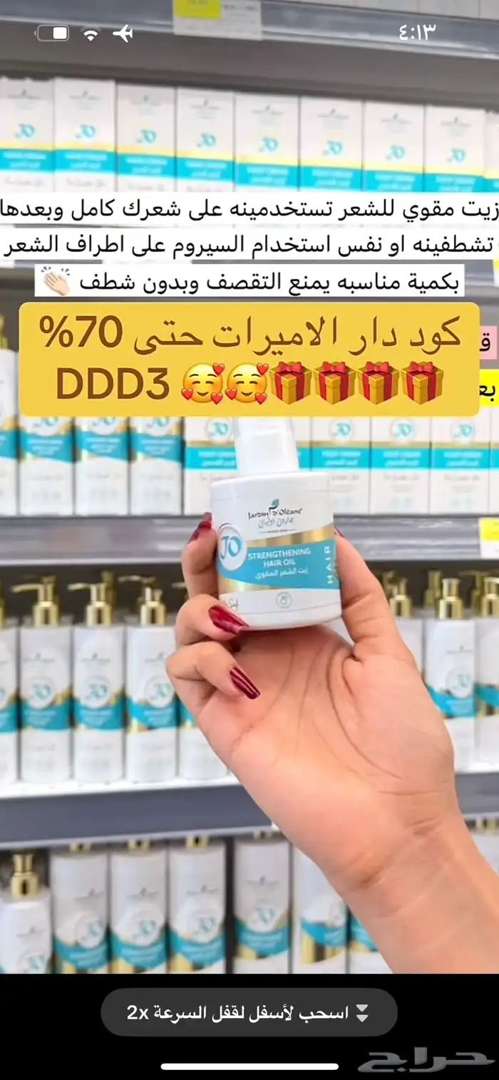 كود خصم دار الاميرات 2025 حتى 70بالمئة DDD3 25