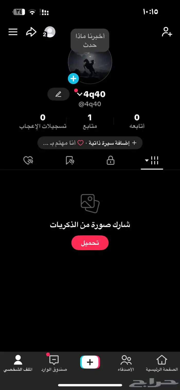 يوزرات تيك توك كمية تقدر تبيعها 0