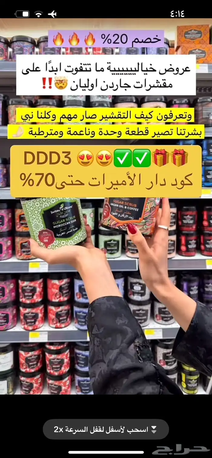 كود خصم دار الاميرات 2025 حتى 70بالمئة DDD3 18