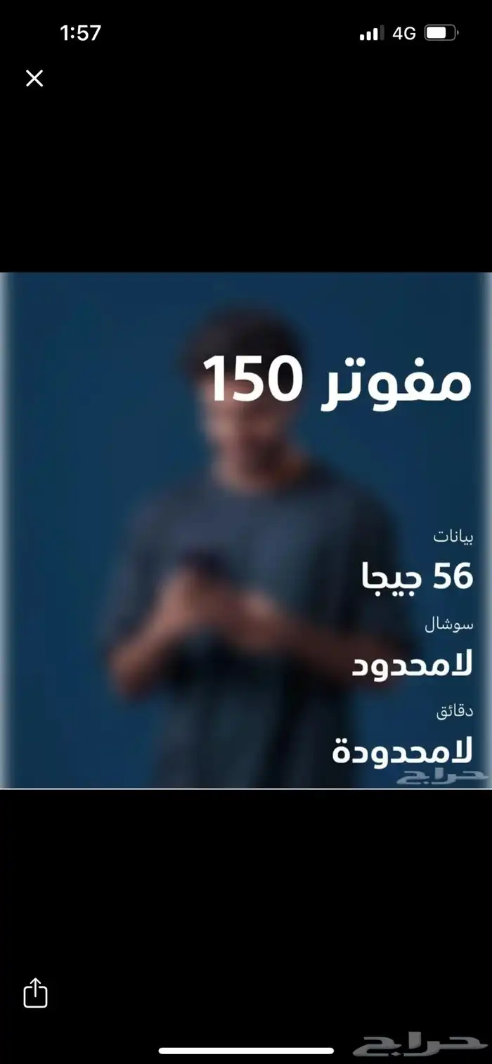 حول رقمك من اي مشغل على باقة 150 مجانا 0