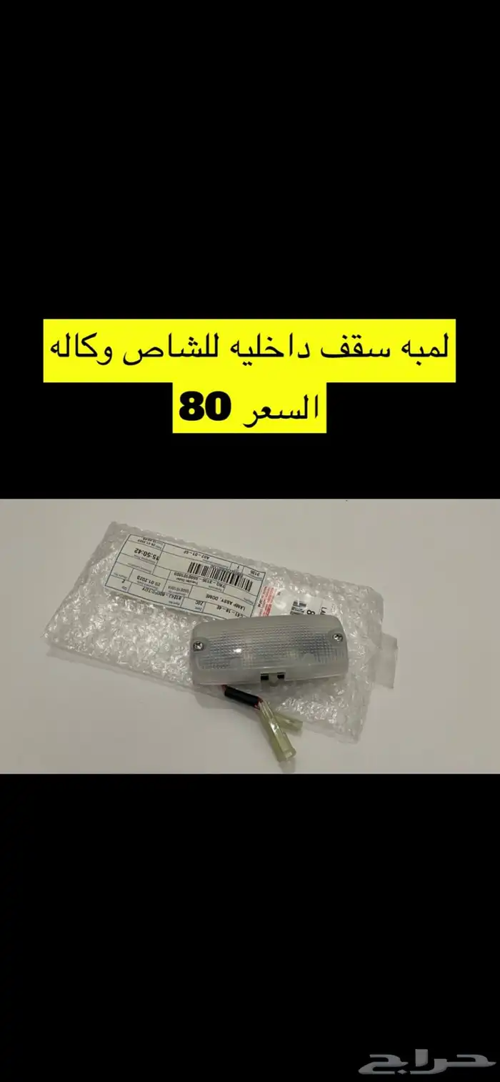 قطع غيار للشاص والربع 2