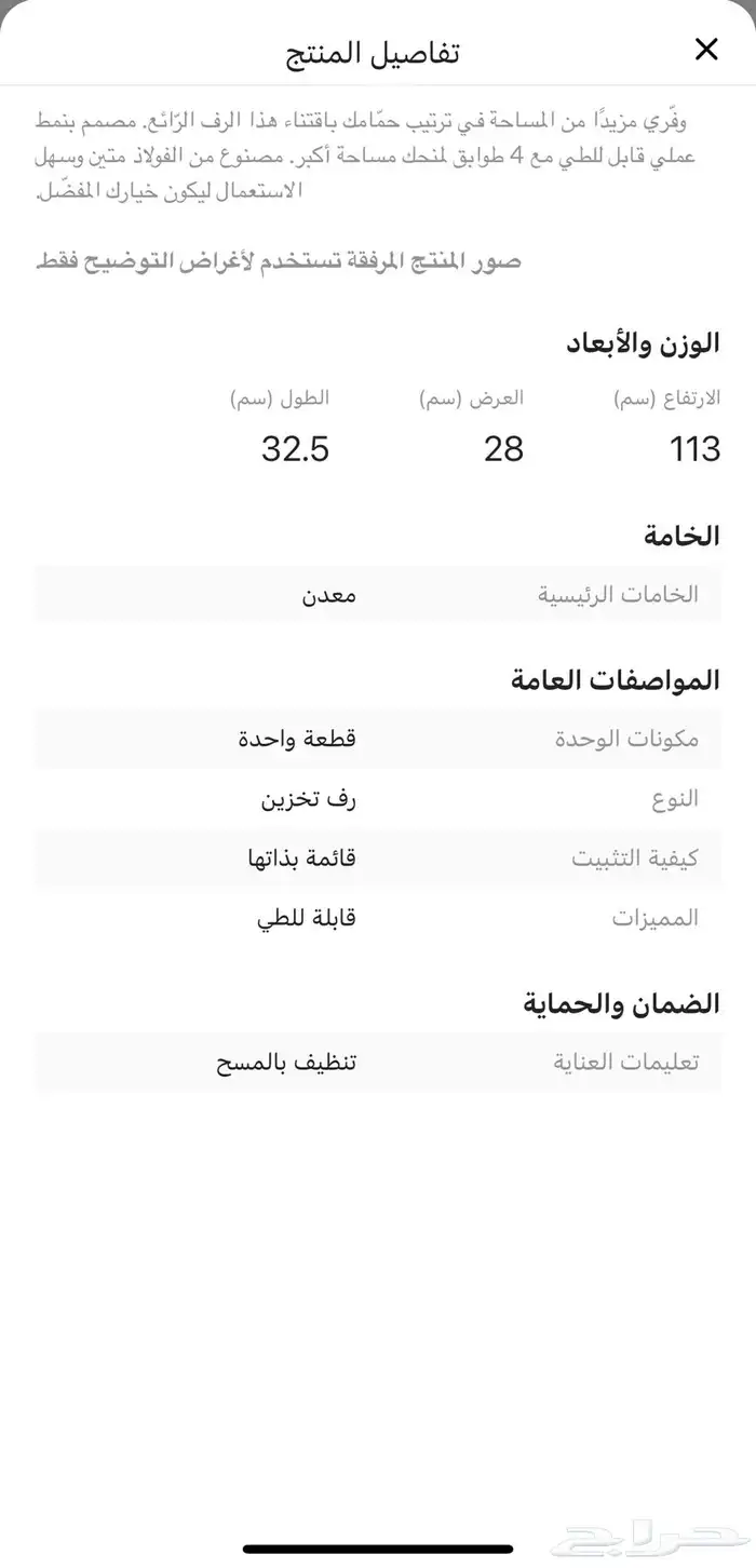 رفوف حمام حديد لون ابيض من هوم سنتر 6