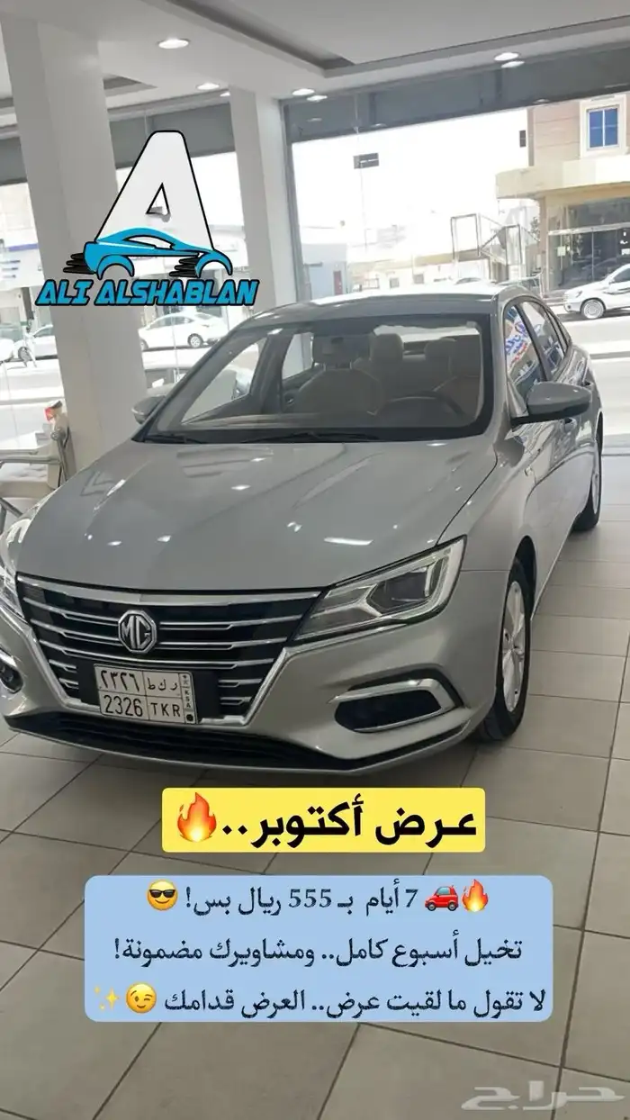 عرض اكتوبر سيارة للايجار 7 ايام 555 ريال 0