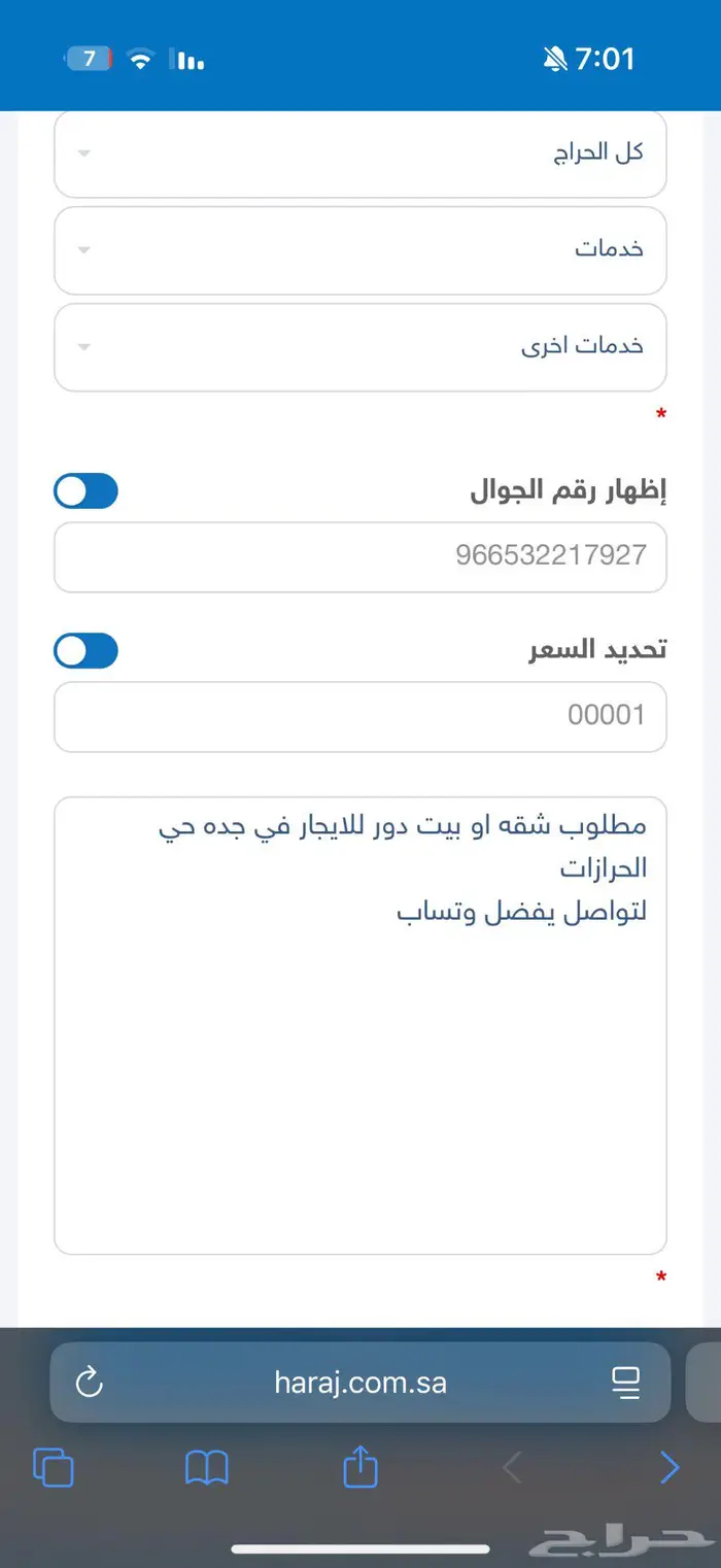 مطلوب شقه او بيت دور للايجار في جده الحرازات 0